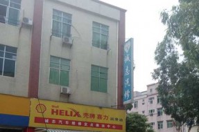 诚志汽车维修厂