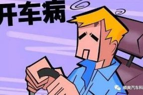 “老司机”怎么预防颈椎病？