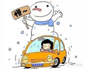 雪天如何安全行车，一起来看看